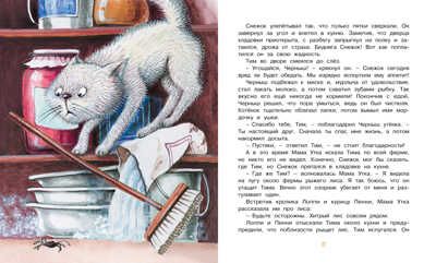 Знаменитый утёнок Тим. Блайтон Э. Библиотека детской классики, производитель Махаон , ISBN 978-5-38915-827-6 № 4