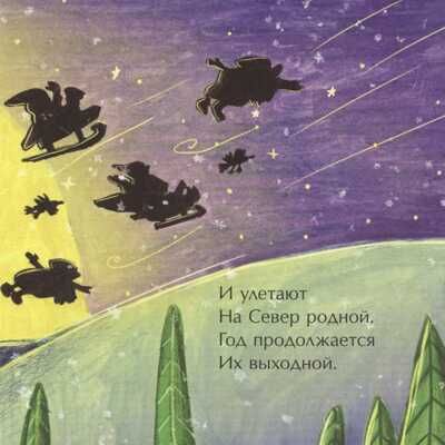 Перелётные Деды Морозы, производитель Настя и Никита , ISBN 978-5-90731-262-3 № 3