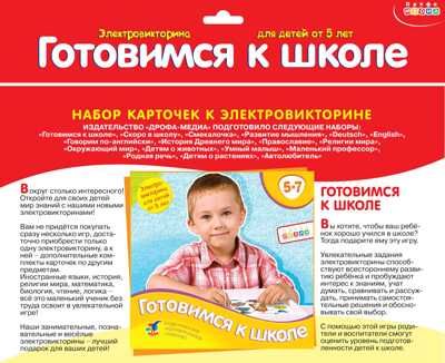 Набор карточек. Готовимся к школе, производитель Дрофа-медиа, ISBN 460-7-14737-666-9 № 1