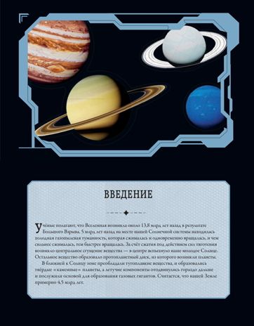 Космос. Необычная галерея, производитель Эксмо , ISBN 978-5-04101-445-2 № 2