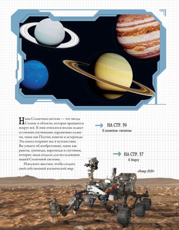 Космос. Необычная галерея, производитель Эксмо , ISBN 978-5-04101-445-2 № 3