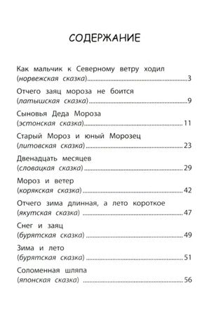 Сказки народов мира. Хорошие сказки., производитель Феникс ТД, ISBN 978-5-22244-926-4 № 2