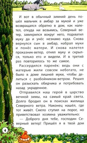 Сказки народов мира. Хорошие сказки., производитель Феникс ТД, ISBN 978-5-22244-926-4 № 4