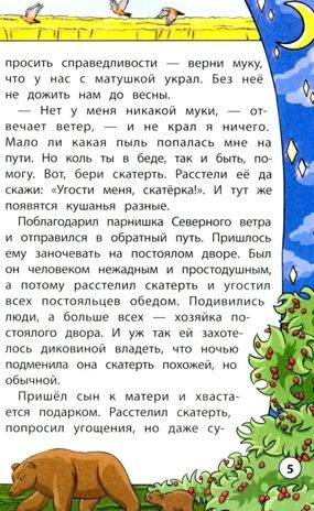 Сказки народов мира. Хорошие сказки., производитель Феникс ТД, ISBN 978-5-22244-926-4 № 5