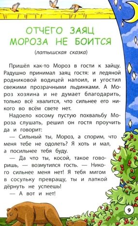 Сказки народов мира. Хорошие сказки., производитель Феникс ТД, ISBN 978-5-22244-926-4 № 7