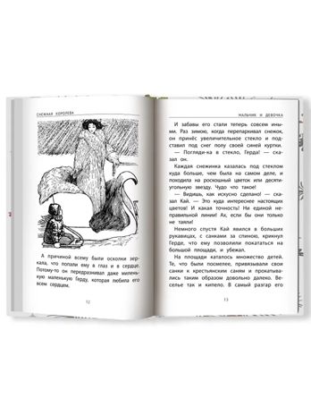 Снежная королева. Андерсен Г. Х., производитель Феникс ТД, ISBN 978-5-22241-001-1 № 3