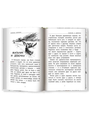 Снежная королева. Андерсен Г. Х., производитель Феникс ТД, ISBN 978-5-22241-001-1 № 4