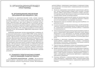 Федеральная адаптированная образовательная программа дошкольного образования для обучающихся с нарушениями зрения, производитель МОЗАИКА-СИНТЕЗ , ISBN 978-5-43154-495-8 № 4
