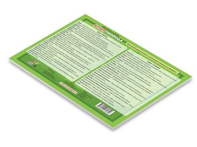 Живая природа. Игровое пособие к Логическому экрану II, арт. 4680000430678, производитель Корвет, ISBN 468-0-00043-060-9 № 5