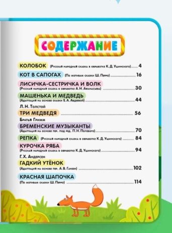 Мои любимые сказки. Синий трактор., производитель Проф-Пресс , ISBN 978-5-37835-336-1 № 2