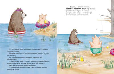 Книжки-картинки. Как Медведь и Свинка подружились, производитель Клевер (Clever) , ISBN 978-5-00252-065-7 № 4