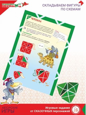 Квадрат Воскобовича (Двухцветный), производитель Развивающие игры Воскобовича, ISBN 462-7-08147-099-5 № 3