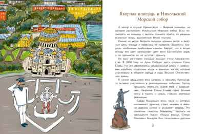 Кронштадт. Город-крепость, производитель Настя и Никита , ISBN 978-5-90784-234-2 № 2
