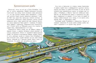 Кронштадт. Город-крепость, производитель Настя и Никита , ISBN 978-5-90784-234-2 № 5