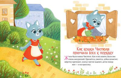 Большая сказочная серия. Познавательные сказки. Мир вокруг меня/Ульева Е., производитель Клевер (Clever) , ISBN 978-5-00211-190-9 № 4
