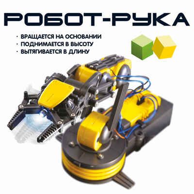 Робототехника Bondibon, Робот-рука с пультом управления, арт. ВВ5696, производитель Bondibon (Бондибон), ISBN 489-5-13605-964-2 № 6