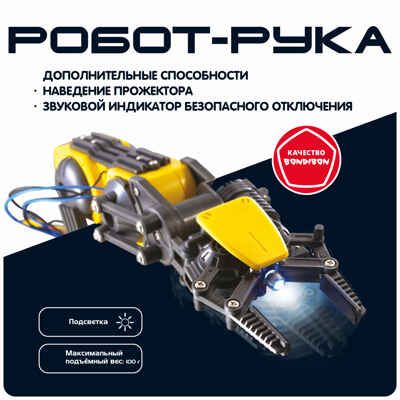 Робототехника Bondibon, Робот-рука с пультом управления, арт. ВВ5696, производитель Bondibon (Бондибон), ISBN 489-5-13605-964-2 № 7