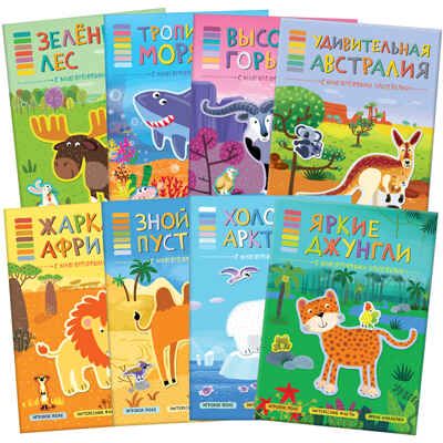 new В мире животных. Набор из 8 книг., производитель МОЗАИКА kids , ISBN 978-5-43151-749-5 № 1