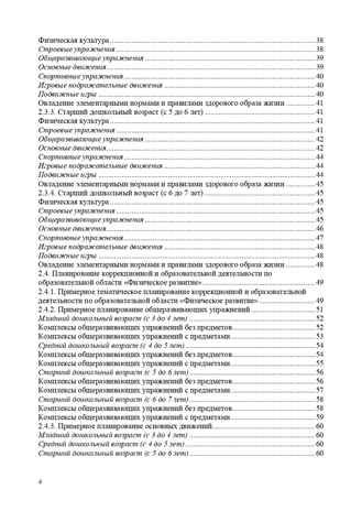 Физическое развитие детей с тяжелыми нарушениями речи (общим недоразвитием речи) с 3 до 7 лет. Парциальная программа. Новая. ФГОС. Кириллова Ю.А., производитель Детство-Пресс , ISBN 978-5-90731-769-7 № 4