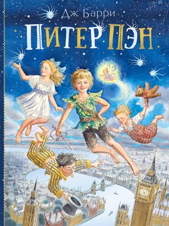 Питер Пэн. Барри Дж. Лучшие сказки мира, производитель АСТ , ISBN 978-5-17119-914-2 № 1