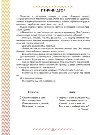Рабочая тетрадь для развития речи. Старшая группа общеразвивающей направленности. С 5 до 6 лет. ФОП ДО. ФГОС ДО., производитель Детство-Пресс , ISBN 978-5-90785-826-8 № 3