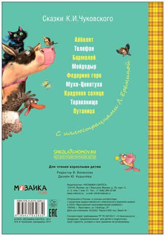 Путаница (Любимые сказки К. И. Чуковского), книга на картоне, производитель МОЗАИКА kids , ISBN 978-5-43153-283-2 № 7