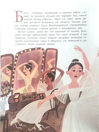 Балет. Танец на кончиках пальцев, производитель Настя и Никита , ISBN 978-5-90812-920-6 № 2