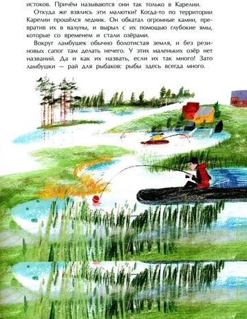 Карелия. Край рек, озёр и лесов, производитель Настя и Никита , ISBN 978-5-90795-342-0 № 3