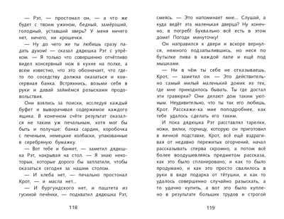 Ветер в ивах. Кеннет Г. Школьная программа, производитель Стрекоза , ISBN 978-5-99515-224-8 № 3