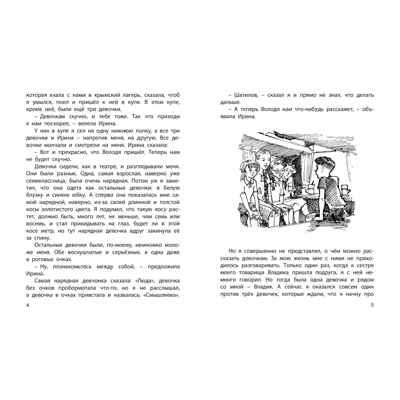 Новые друзья, производитель ЭНАС-КНИГА , ISBN 978-5-00198-369-9 № 3