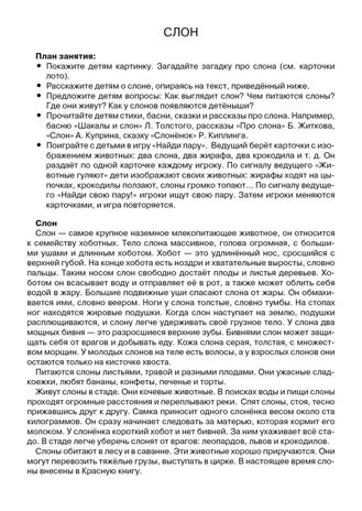 Животные Африки. Наглядно-дидактический материал в папках ФГОС, производитель Стрекоза , ISBN 978-5-99515-444-0 № 4