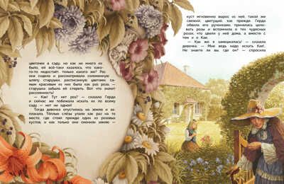 Снежная королева. Андерсен Х. К., производитель Стрекоза , ISBN 978-5-99515-252-1 № 3