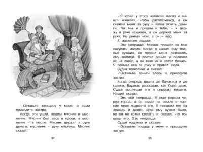 Рассказы и сказки. Толстой Л. Чтение-лучшее учение, производитель Махаон , ISBN 978-5-38910-542-3 № 4