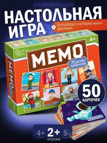 Мемо Профессии мужские 50 карточек, арт.8873, производитель ТД БЭМБИ, ISBN 468-0-60244-027-3 № 2