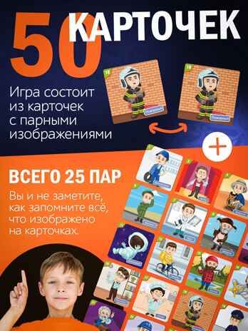 Мемо Профессии мужские 50 карточек, арт.8873, производитель ТД БЭМБИ, ISBN 468-0-60244-027-3 № 3