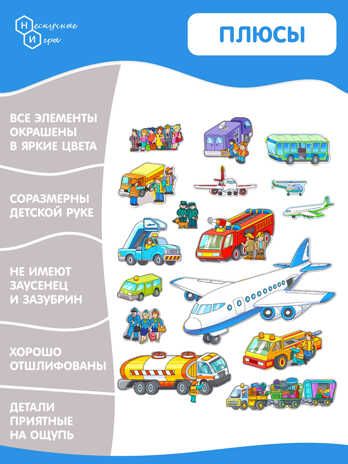 Рамка-вкладыш Аэропорт 16 деталей. арт.8474, производитель ТД БЭМБИ, ISBN 462-0-06536-370-2 № 7