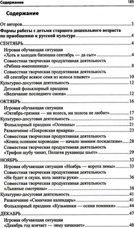 Воспитание дошкольников в духе русской культурной традиции. В 2-х частях. Методическое пособие / Ельцова О.М., производитель Сфера ТЦ , ISBN 978-5-99493-289-6 № 2