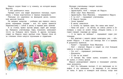 Первоклассница: повесть. Шварц Е.Л. Детвора, производитель ЭНАС-КНИГА , ISBN 978-5-91921-581-3 № 2