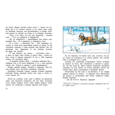 Чук и Гек: повесть. Гайдар А. Детвора, производитель ЭНАС-КНИГА , ISBN 978-5-91921-228-7 № 3