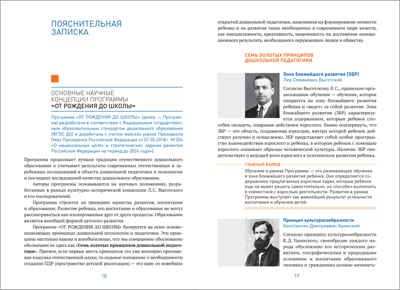 ОТ РОЖДЕНИЯ ДО ШКОЛЫ. Инновационная программа дошкольного образования (6-ое издание). ФГОС, производитель МОЗАИКА-СИНТЕЗ , ISBN 978-5-43151-629-0 № 5