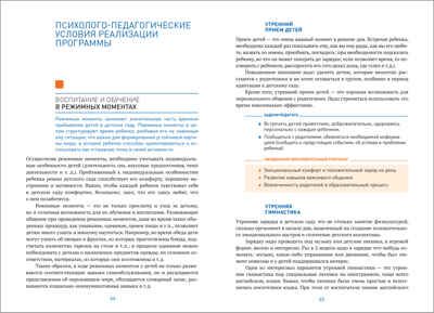 ОТ РОЖДЕНИЯ ДО ШКОЛЫ. Инновационная программа дошкольного образования (6-ое издание). ФГОС, производитель МОЗАИКА-СИНТЕЗ , ISBN 978-5-43151-629-0 № 7