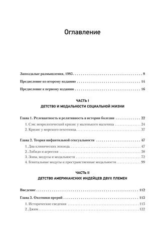 Детство и общество. Эриксон Э. Мастера психологии, производитель Питер , ISBN 978-5-44610-812-1 № 2