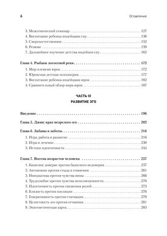 Детство и общество. Эриксон Э. Мастера психологии, производитель Питер , ISBN 978-5-44610-812-1 № 3