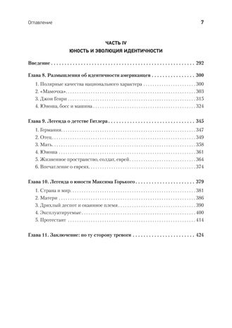Детство и общество. Эриксон Э. Мастера психологии, производитель Питер , ISBN 978-5-44610-812-1 № 4