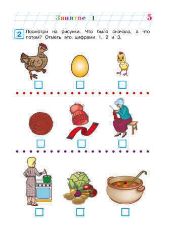 Развиваю логическое мышление: для детей 5-6 лет. Часть 2. Родионова Е.А., Казакова И.А. Ломоносовская школа, производитель Эксмо , ISBN 978-5-04104-212-7 № 6