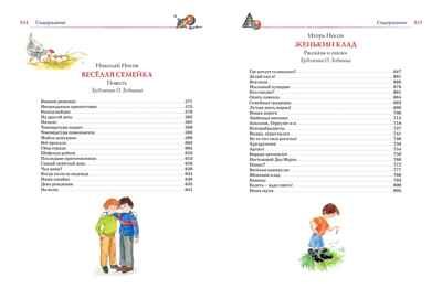 Большая книга рассказов, сказок и повестей. Все приключения в одном томе (с цветными иллюстрациями), производитель Махаон , ISBN 978-5-38923-342-3 № 4