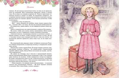 Поллианна. Все приключения в одном томе (с цветными иллюстрациями), производитель Махаон , ISBN 978-5-38924-160-2 № 4