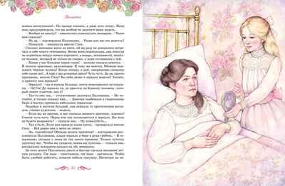 Поллианна. Все приключения в одном томе (с цветными иллюстрациями), производитель Махаон , ISBN 978-5-38924-160-2 № 8
