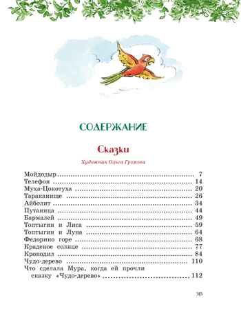 Сказки, стихи, песенки, загадки. Все приключения в одном томе (с цветными иллюстрациями), производитель Махаон , ISBN 978-5-38925-372-8 № 2