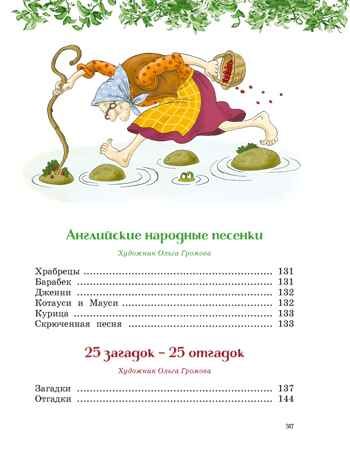 Сказки, стихи, песенки, загадки. Все приключения в одном томе (с цветными иллюстрациями), производитель Махаон , ISBN 978-5-38925-372-8 № 4